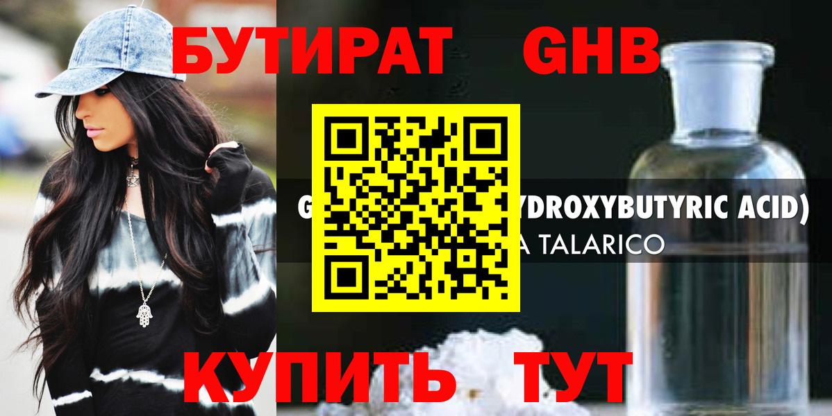 Избербаш  БУТИРАТ оксибутират  Бутират  Вход с VPN 