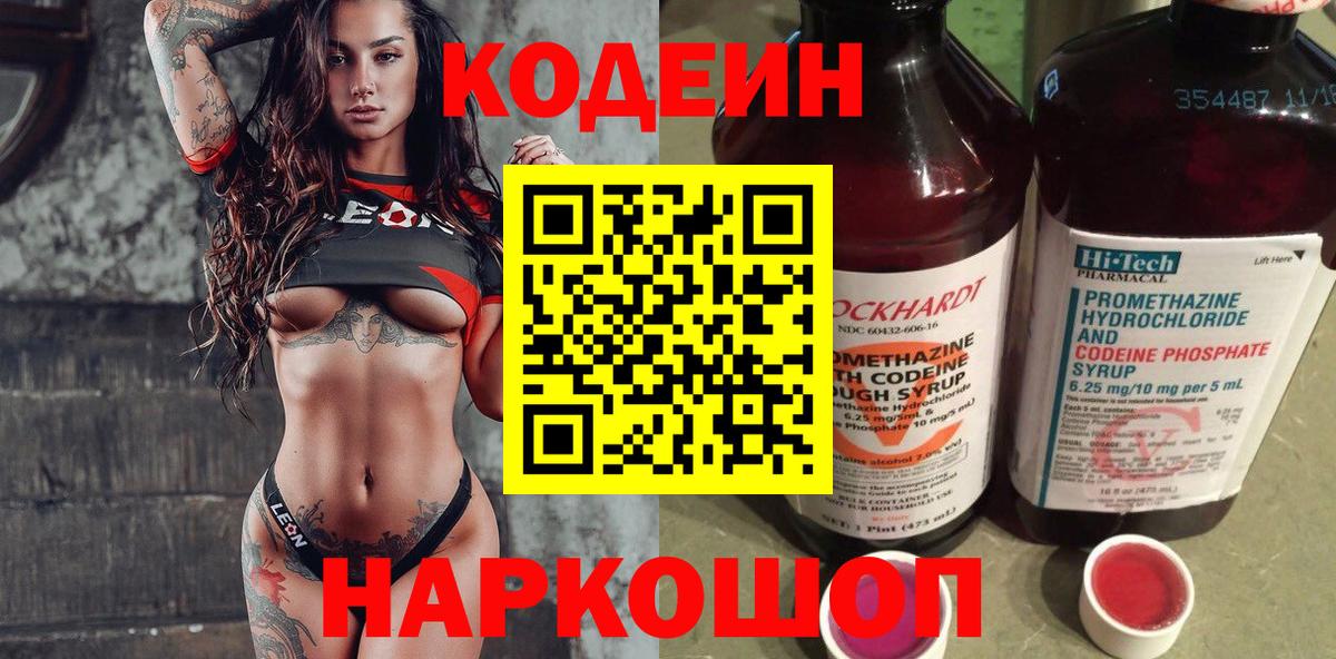 Избербаш  Codein Purple Drank  Вход с VPN 