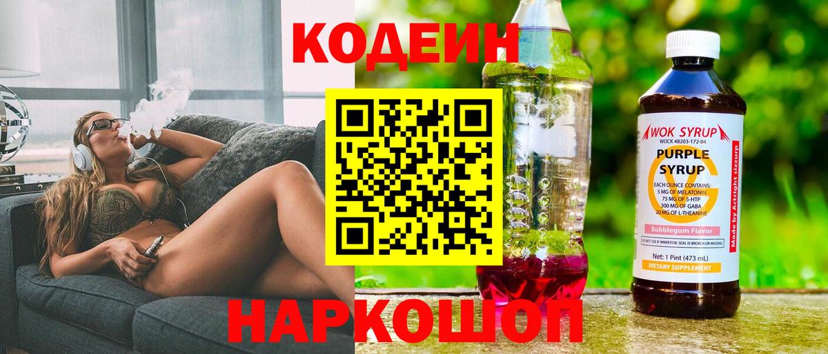 Кодеиновый сироп Lean напиток Lean (лин) Избербаш